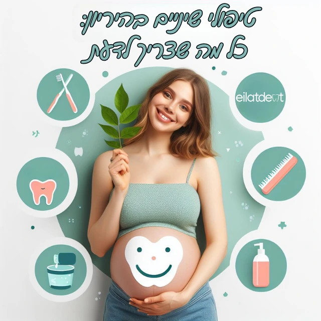טיפולי שיניים בהיריון: כל מה שצריך לדעת 10 טיפולי שיניים בהיריון כל מה שצריך לדעת